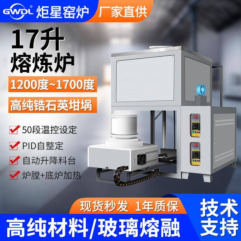 17L高温大型熔块炉融化烧结玻璃熔炼电阻炉支持定制用于玻璃/陶瓷