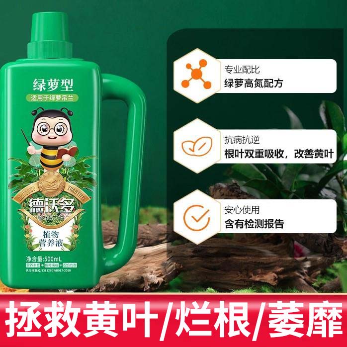 绿萝营养液肥料专用肥植物盆栽家用绿箩营养液吊兰养花土水培通用