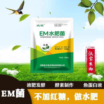 家庭EM水肥菌厌氧发酵酒曲沤肥