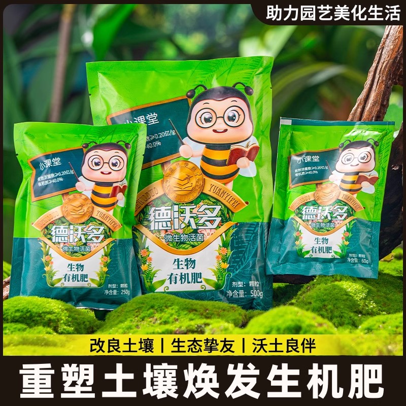 有机肥料花肥盆栽花卉植物通用型