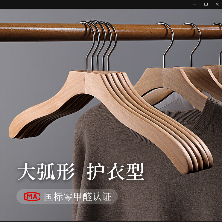 大弧形木质衣架家用挂衣防滑无痕护衣型实木衣挂衣柜大衣衣服撑子,收纳整理,木质衣架,淘宝优惠券,粉丝福利购,淘宝优惠卷