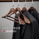 宽肩实木衣架家用挂衣防滑无痕西服西装 木质木头衣挂大衣衣服撑子