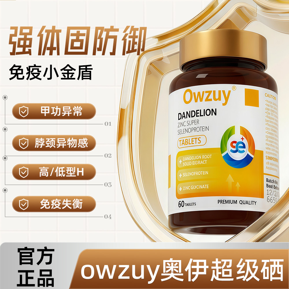 owzuy超级硒【买3送2】奥伊蒲硒片 蒲公英锌超级硒蛋白片,保健食品/膳食营养补充食品,机能性表示食品,淘宝优惠券,粉丝福利购,淘宝优惠卷