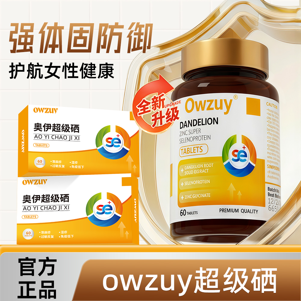 owzuy超级硒【买3送2】