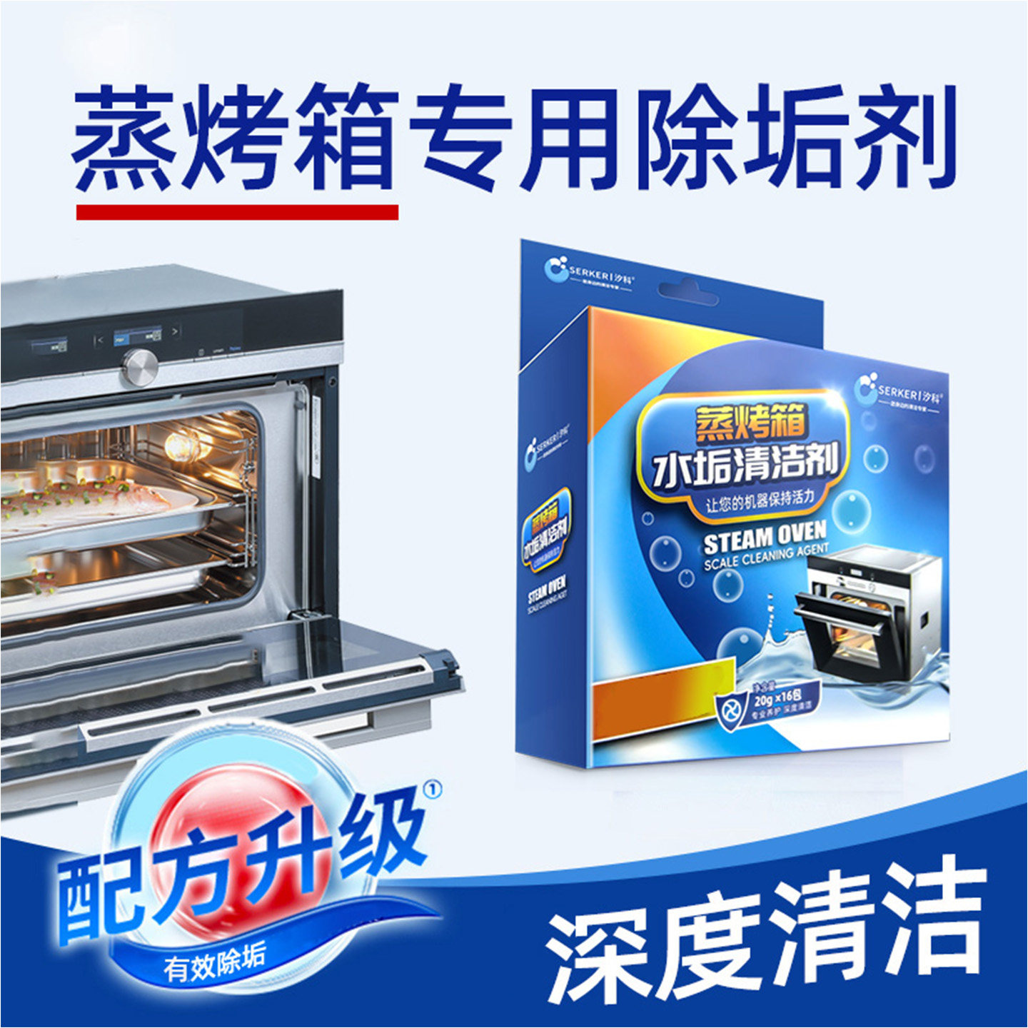 蒸箱专用除垢剂蒸烤一体机去水垢清除剂柠檬酸蒸箱电蒸锅清洁水垢