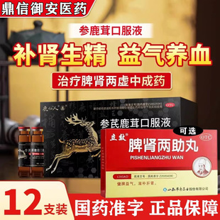 滕王阁参芪鹿茸口服液正品补肾生精养血肾虚腰膝酸痛头晕目眩G