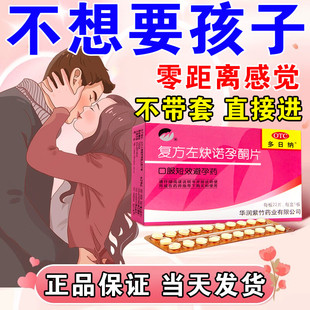 口服避孕药长期不伤身一天一片女士专用复方左炔诺孕酮片22片G