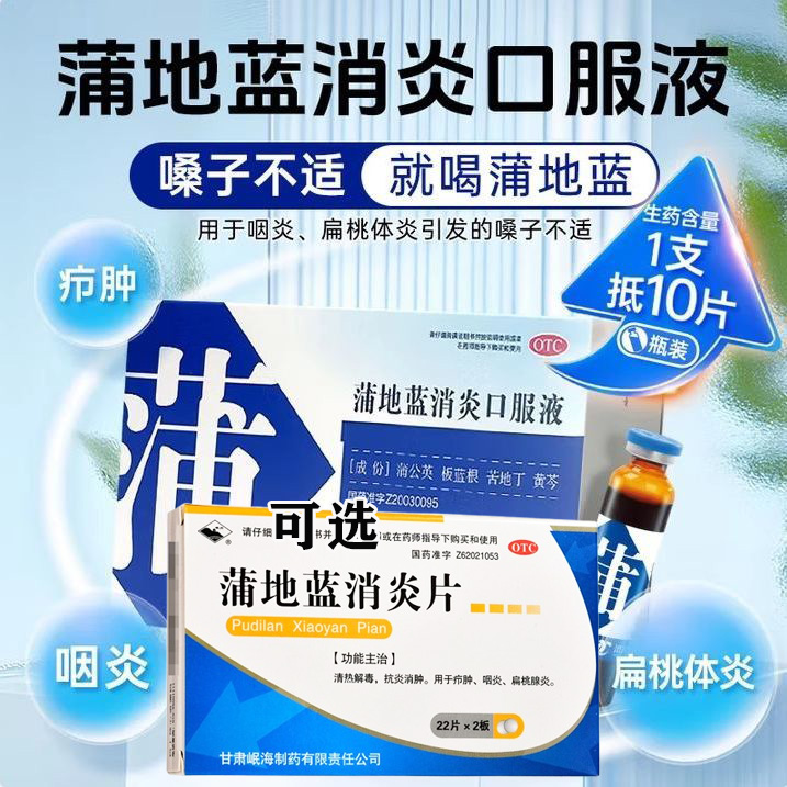 【济川药业】蒲地蓝消炎口服液10ml*10支/盒