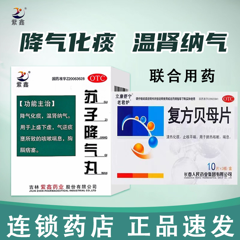 苏子降气丸正品咳嗽喘息胸膈痞塞上盛下虚降气化痰痰黄粘稠紫鑫J