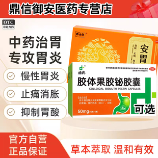 养达舒安胃颗粒慢性胃炎止胃痛消胃胀抑制胃酸胃药搭胶体果胶铋T