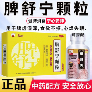 龙城脾舒宁颗粒成人祛湿调理健脾开胃脾胃虚弱舌苔厚腻食欲不振G