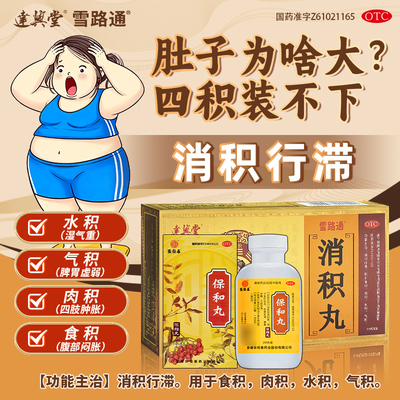 雪路通达兴堂消积丸6g*6袋消积行滞搭配保和丸消食导滞和胃正品W