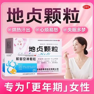 地贞颗粒清虚热滋宁心养神女性更年期综合征解郁安神颗粒失眠T