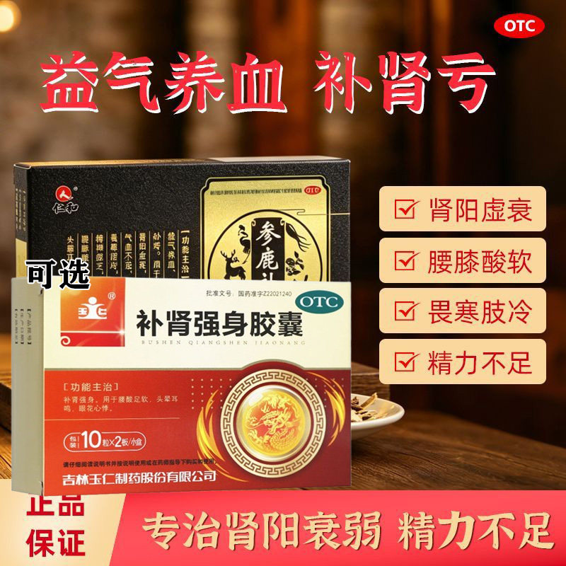 仁和参鹿补片正品男士专用补肾腰膝酸软头晕耳鸣补肾强身胶囊G