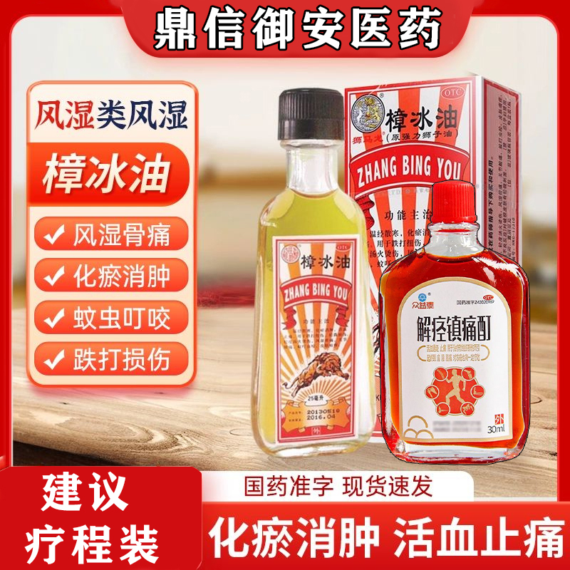 香港樟冰油狮马龙原强力狮子油搭解痉镇痛酊跌打扭伤活血止痛W