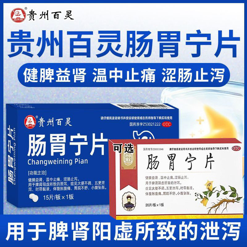 贵州百灵肠胃宁片正品肠胃用药治疗肠炎腹胀腹痛小腹坠痛拉肚子G,OTC药品/国际医药,肠胃用药,淘宝优惠券,粉丝福利购,淘宝优惠卷