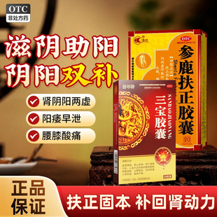 鲁抗参鹿扶正胶囊20粒滋阴助阳补肾治用手过度正品可选三宝胶囊G