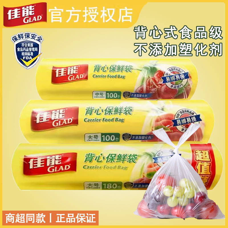 Glad佳能保鲜袋加厚食品级家用点断式加厚平口式易撕冰箱食品袋