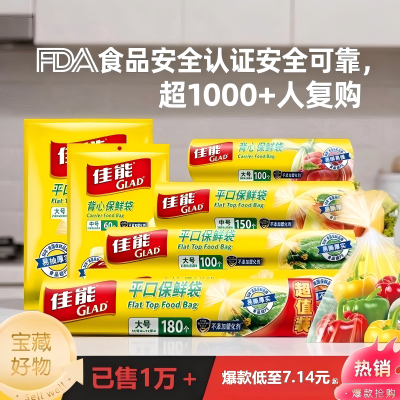Glad佳能保鲜袋加厚食品级家用点断式加厚平口式易撕冰箱食品袋