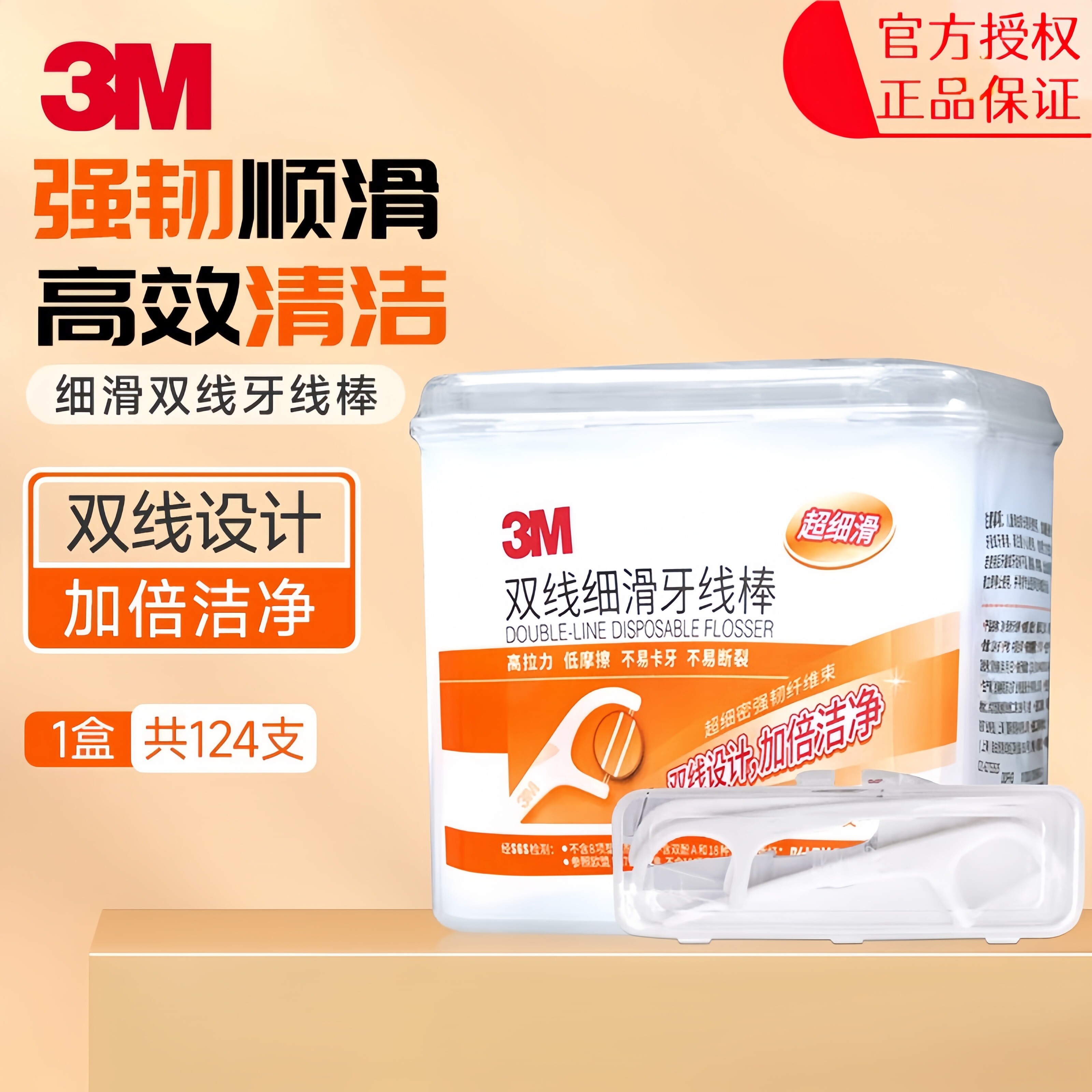 3M双线细滑牙线棒一次性便携牙线牙签剔牙线多效护理家庭装