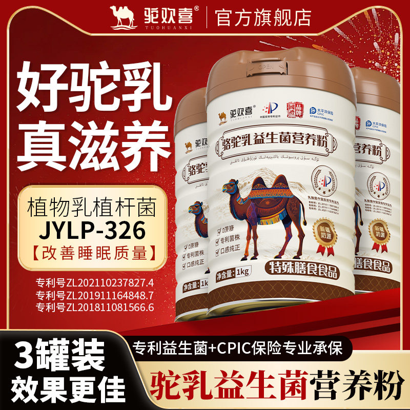 【官方百补】驼欢喜驼乳营养粉新疆正宗正品官方旗舰店送长辈礼盒,咖啡/麦片/冲饮,驼奶及驼奶粉,淘宝优惠券,粉丝福利购,淘宝优惠卷