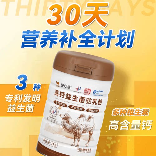 【亏本处理】高钙多维营养健康