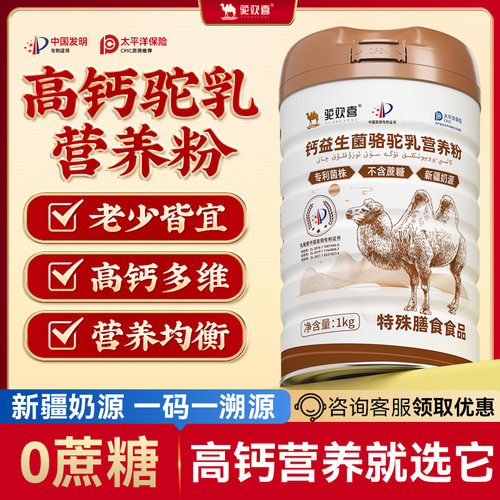 【首单优惠】高钙多维营养健康