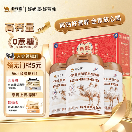 营养补给！就选高钙驼乳营养粉！