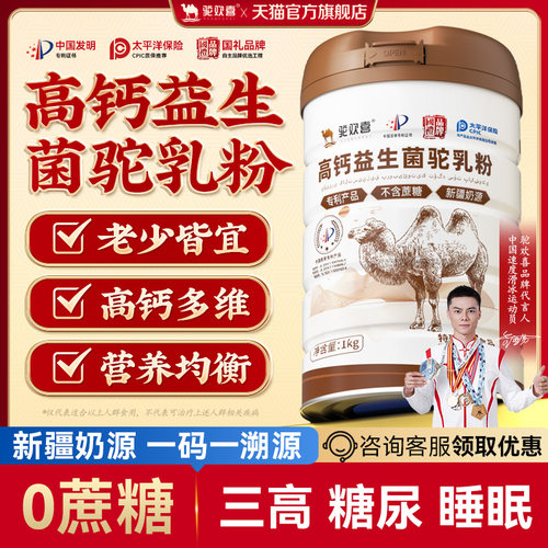 【首单优惠】高钙多维营养健康