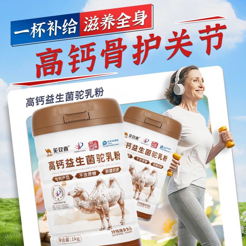【送礼优选】高钙驼乳粉正宗奶粉