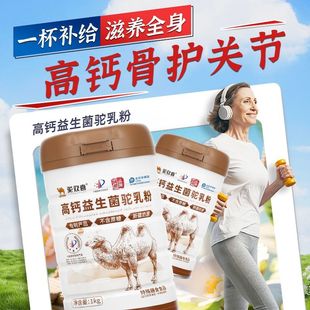 礼盒 驼欢喜高钙益生菌骆驼奶粉新疆正宗驼乳粉正品 送礼优选