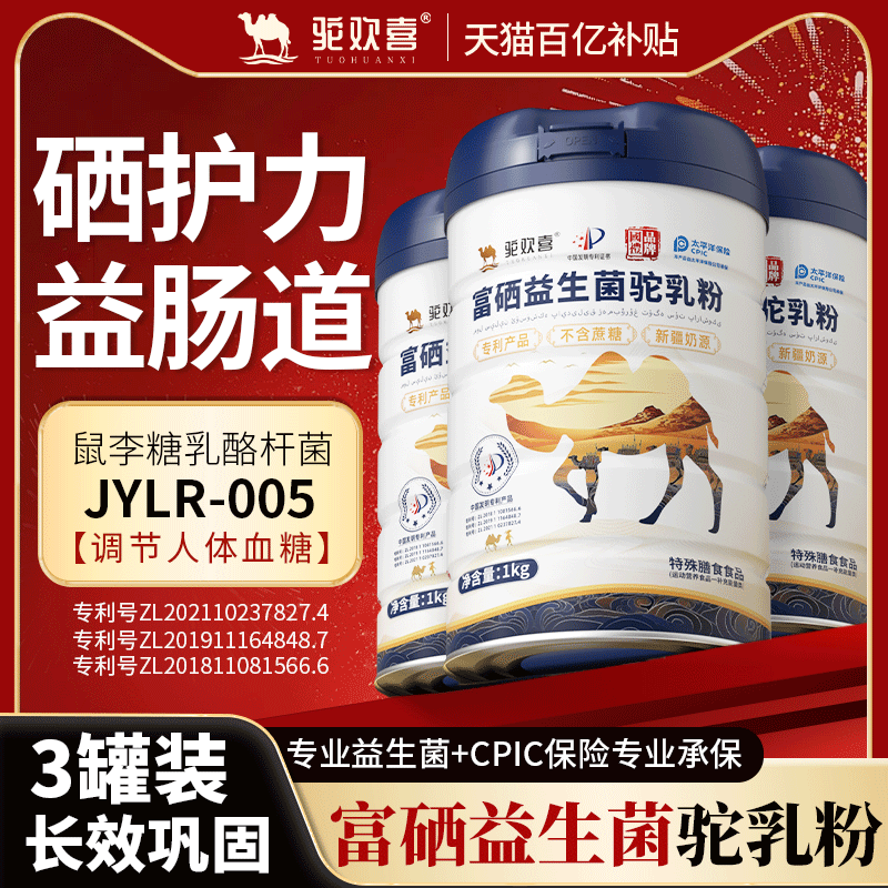 官方百补！肠胃顺畅选富硒！