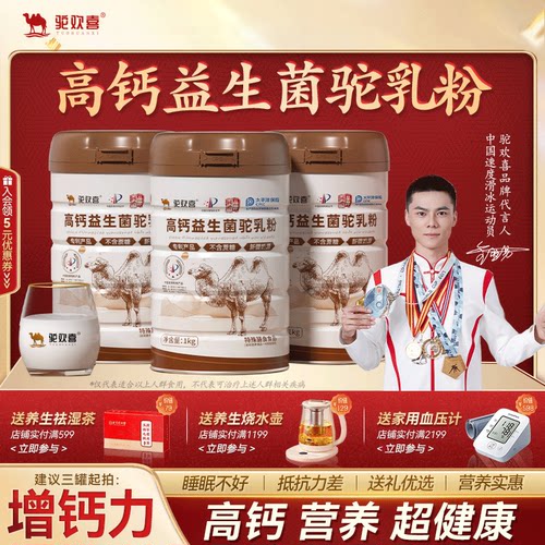 【首单优惠】高钙驼乳粉正宗奶粉