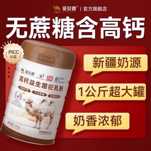 【首单优惠】高钙多维营养健康