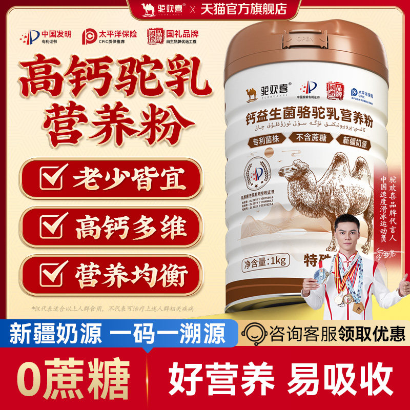 驼欢喜高钙益生菌骆驼奶营养粉新疆正宗中老年正品官方旗舰店,咖啡/麦片/冲饮,中老年奶粉,淘宝优惠券,粉丝福利购,淘宝优惠卷
