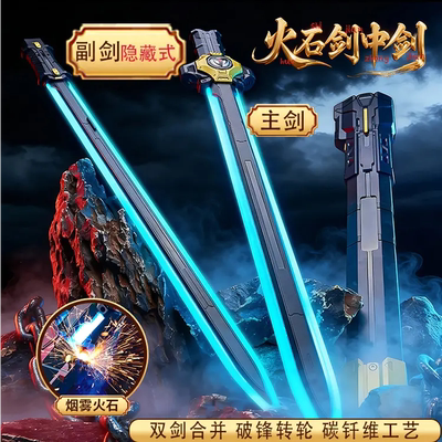 德国剑中剑拔刀喷雾火花炫酷光剑一分为二子母剑男孩玩具儿童新年