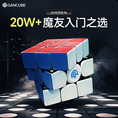 德国GAN356M磁力魔方三阶玩具儿童益智专业比赛专用顺滑解压正品