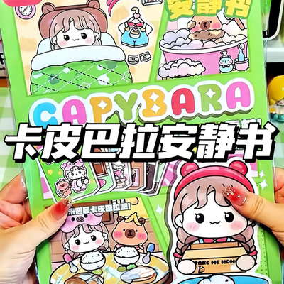 贴纸女孩儿童卡皮巴拉安静书手工diy磁力豆豆本儿童新型益智玩具