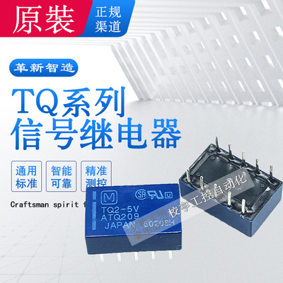 信号继电器正品TQ2-5V12V