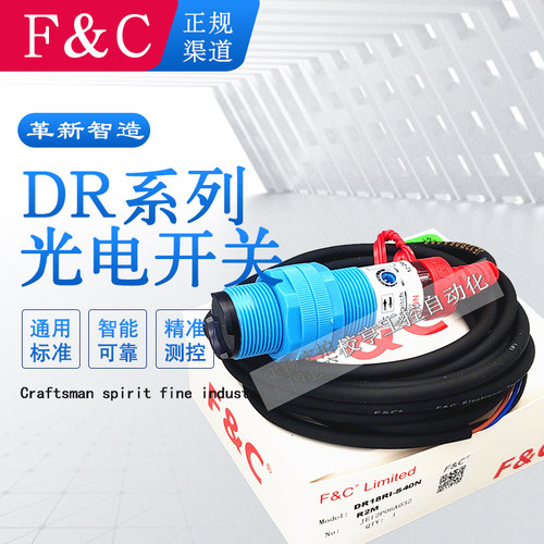 漫反射光电开关传感器fc嘉准