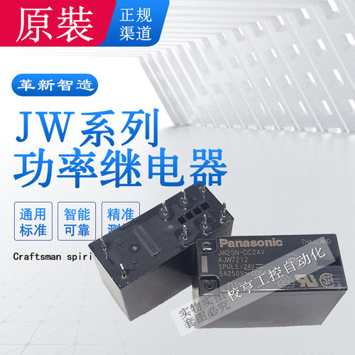 JW2SN-JW1FSN继电器5/8脚