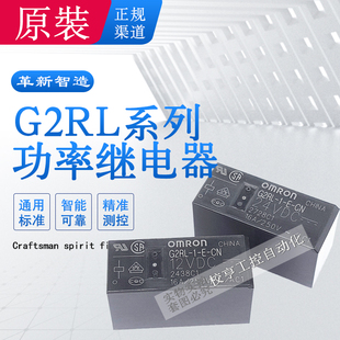 G2RL-2 1A 1-E欧姆龙继电器8脚8A 16A CN 24VDC 12V伏DC24V 12VDC