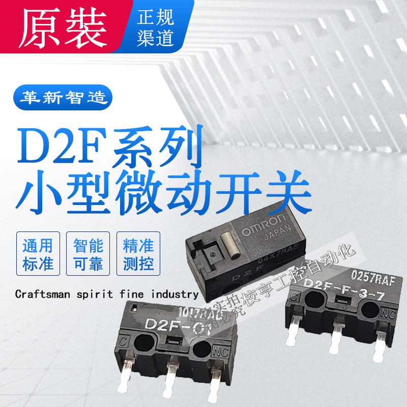 D2F-F-3-7 D2FC 7N原装欧姆龙10微动开关3脚01F-T 20 50M K L2-D3图片