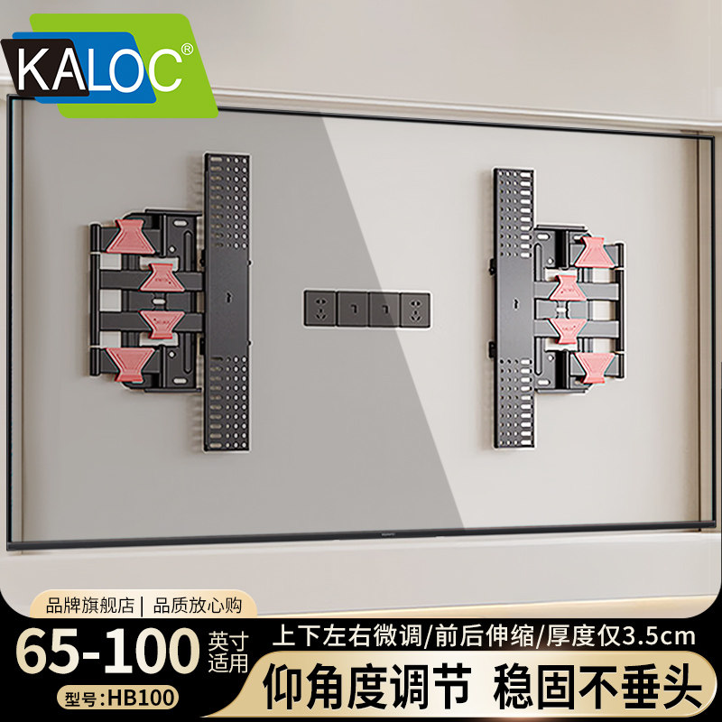 卡洛奇超薄分体式适用创维TCL海信75 85英寸艺术壁纸电视伸缩挂架