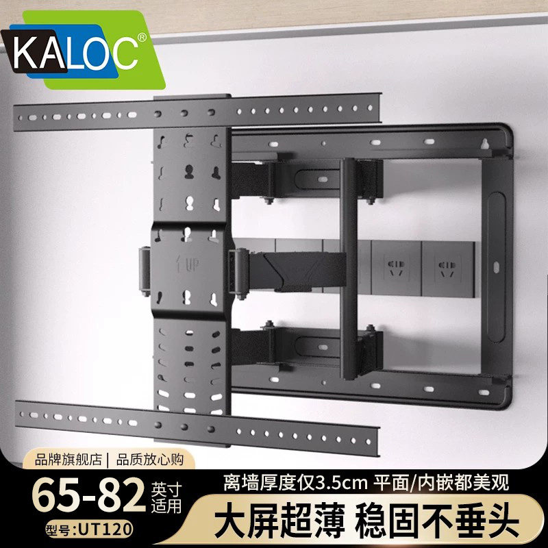 超薄内嵌电视挂架伸缩旋转适用TCL雷鸟海信小米索尼75英寸UT120