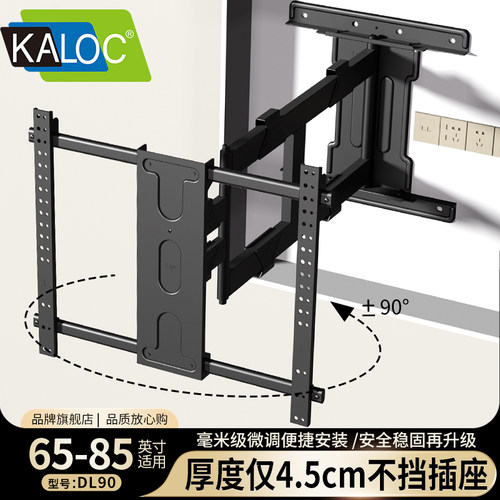 卡洛奇180度旋转角电视挂架DL90