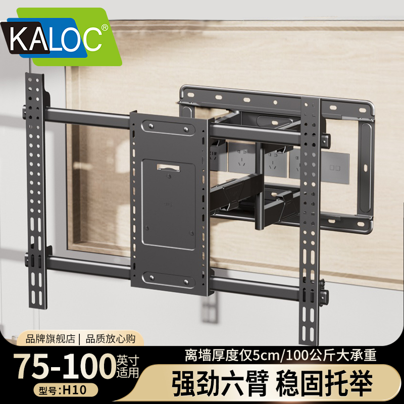 超薄电视挂架75 85 90英寸TCL海信索尼伸缩旋转内嵌支架H10pro