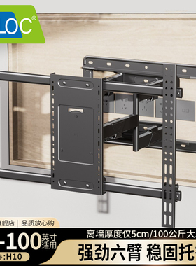 超薄电视挂架75 85 86英寸适用TCL海信索尼伸缩旋转内嵌支架H10
