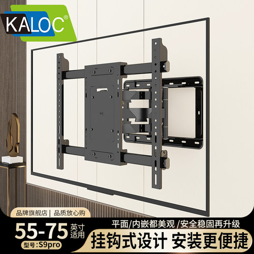 卡洛奇内嵌伸缩旋转挂架65英寸