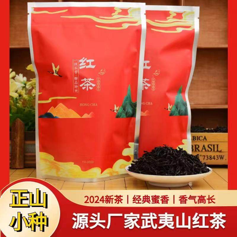 武夷山正山小种特级250g袋装养胃